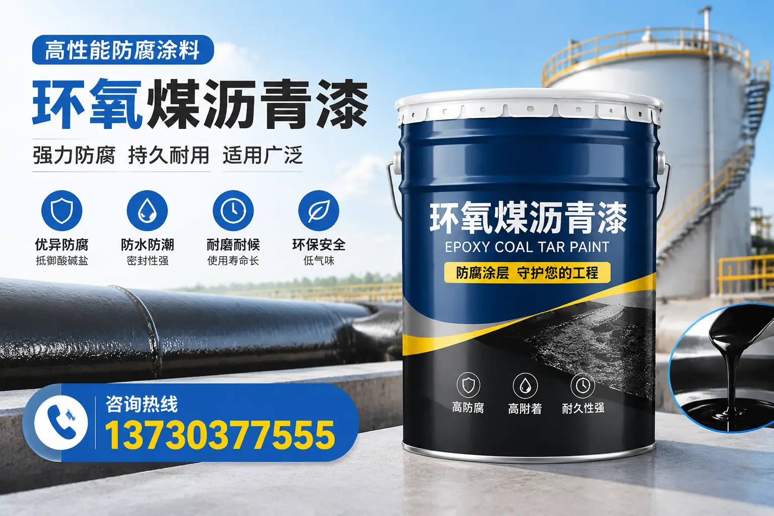 环氧煤沥青漆的耐久性分析，适合池州的使用场景