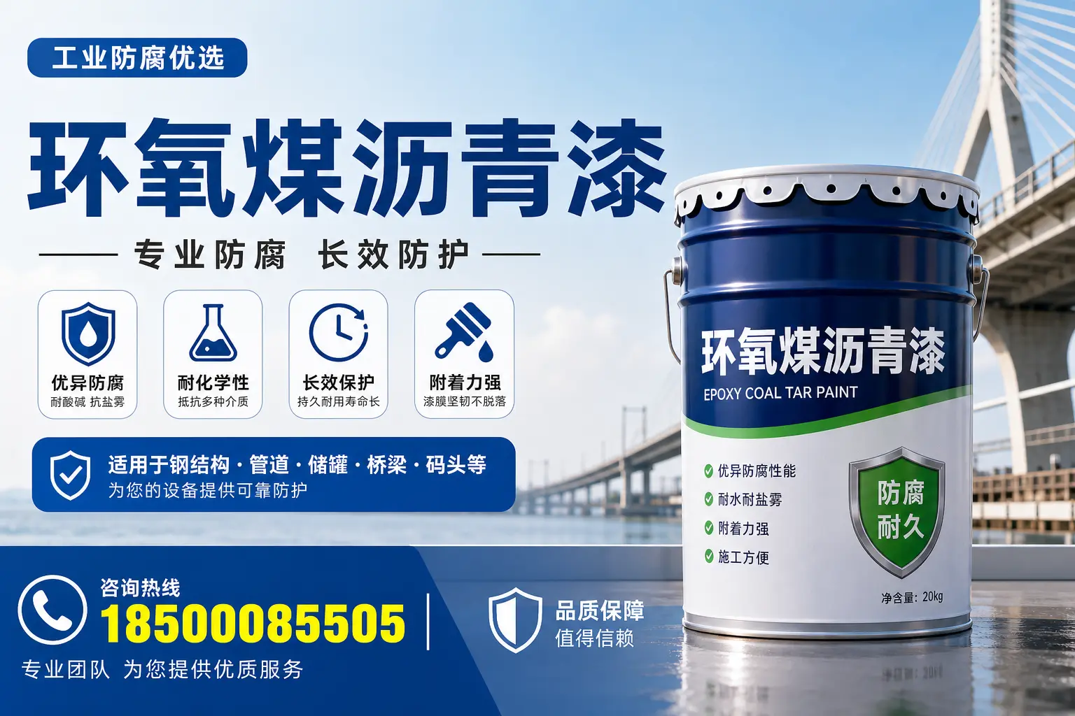 环氧煤沥青漆的优势与应用解析，适合池州企业选择